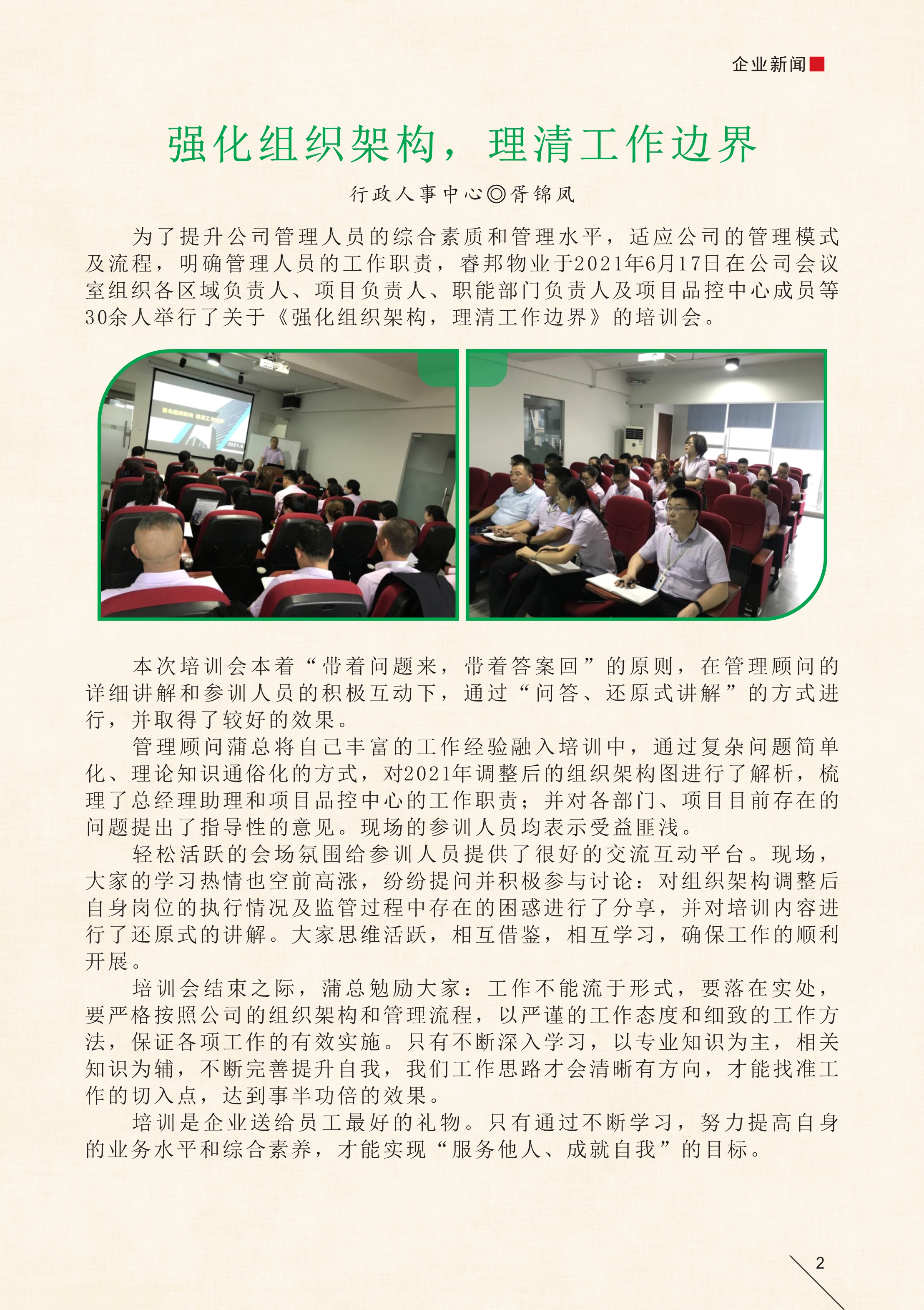 第42期内刊排版（终稿）_5.jpg